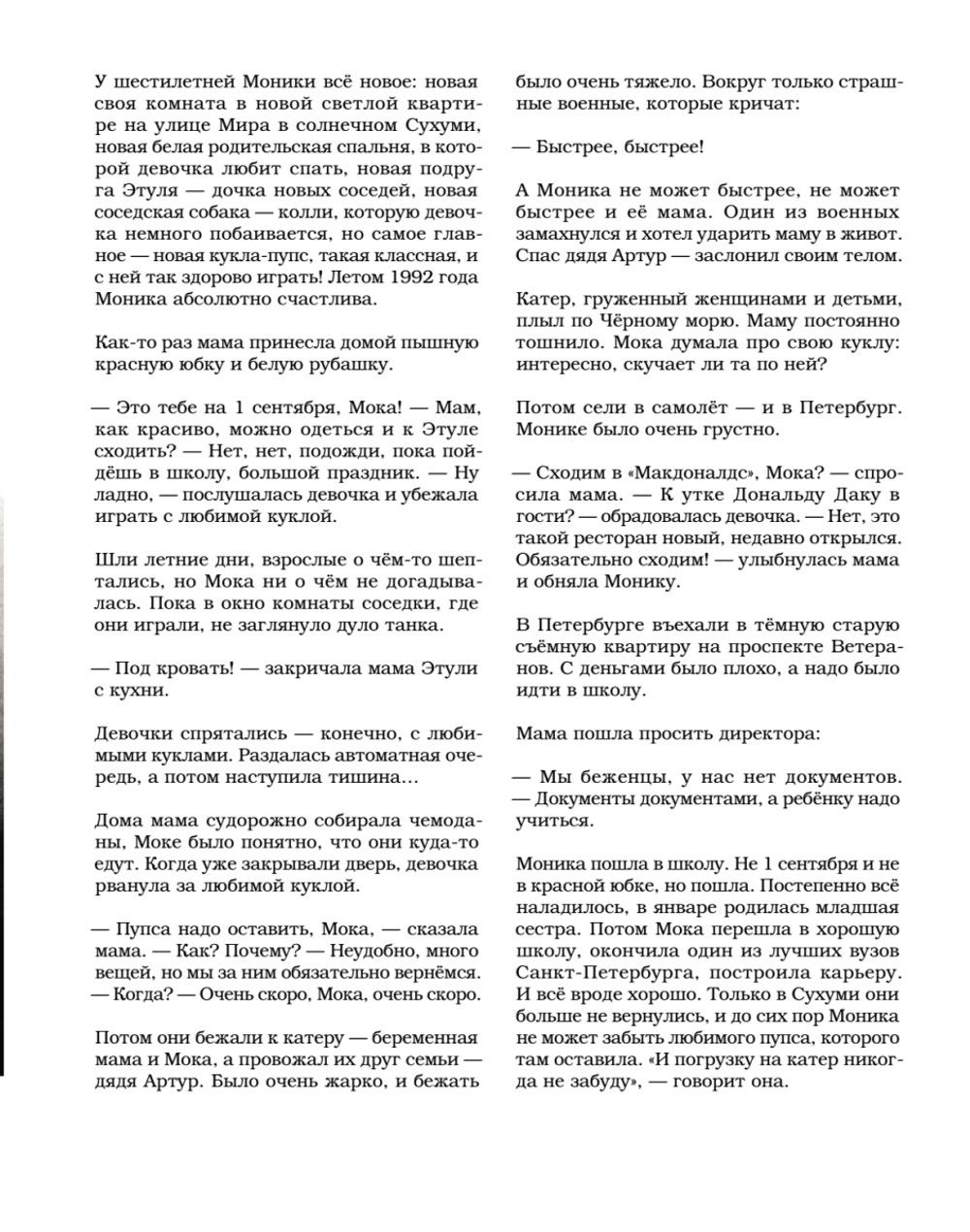 Война vs Детство