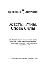 Жесты, Руны, Слова Силы (электронная). Кудесник Добрыня