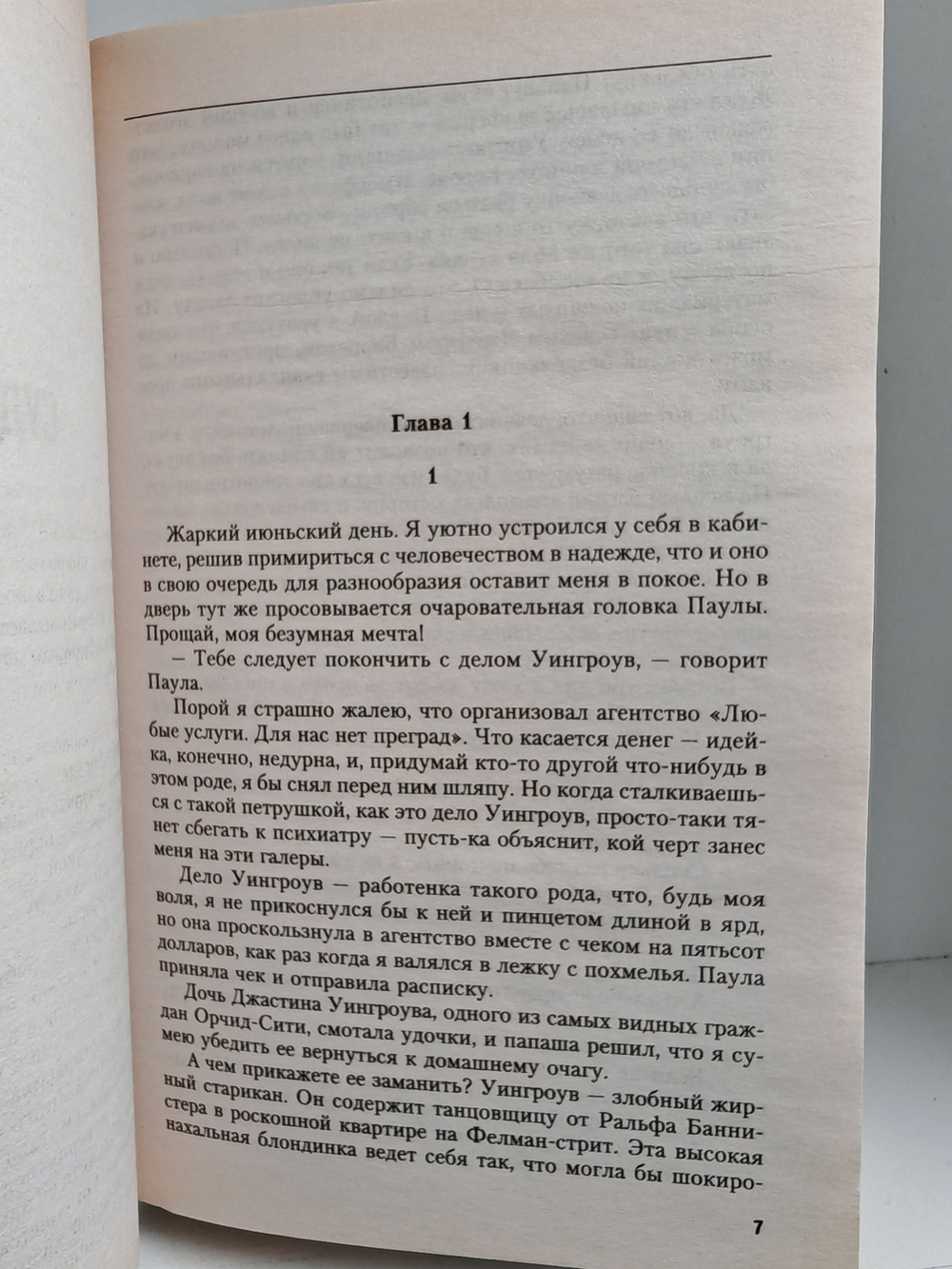 Судите сами. Цветок орхидеи: романы