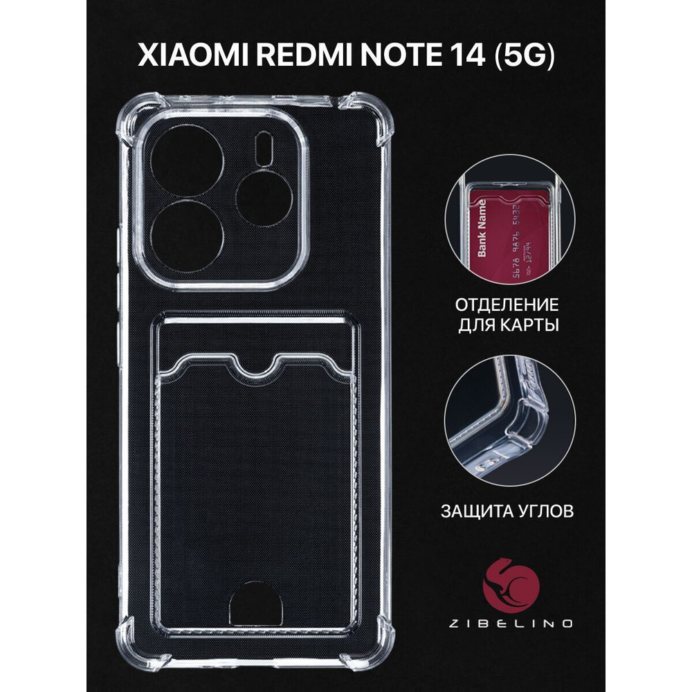 Чехол Zibelino для Xiaomi Redmi Note 14 (5G) с карманом, с картхолдером, с защитой камеры, прозрачный