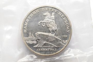 5 рублей 1988 Proof «Памятник Петру первому в Ленинграде» в запайке