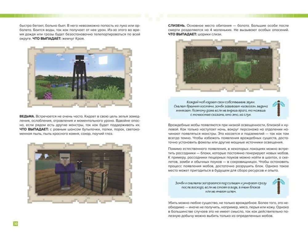 Книга Как выжить в MINECRAFT. Полный гайд по режиму выживания от EugenBro