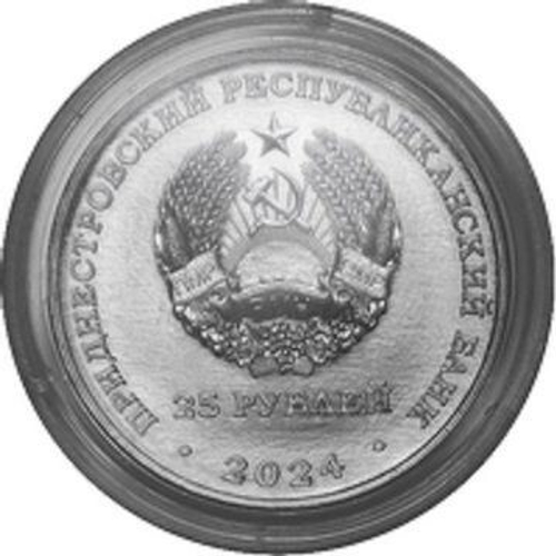 25 рублей Промышленность НП ЗАО Электромаш 2024 г.