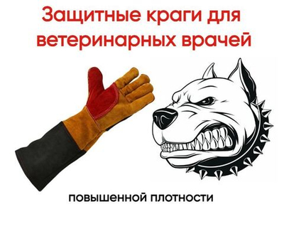 Защитные удлиненные перчатки (краги) VitaVet PRO повышенной плотности для ветеринарных врачей, 1 пара