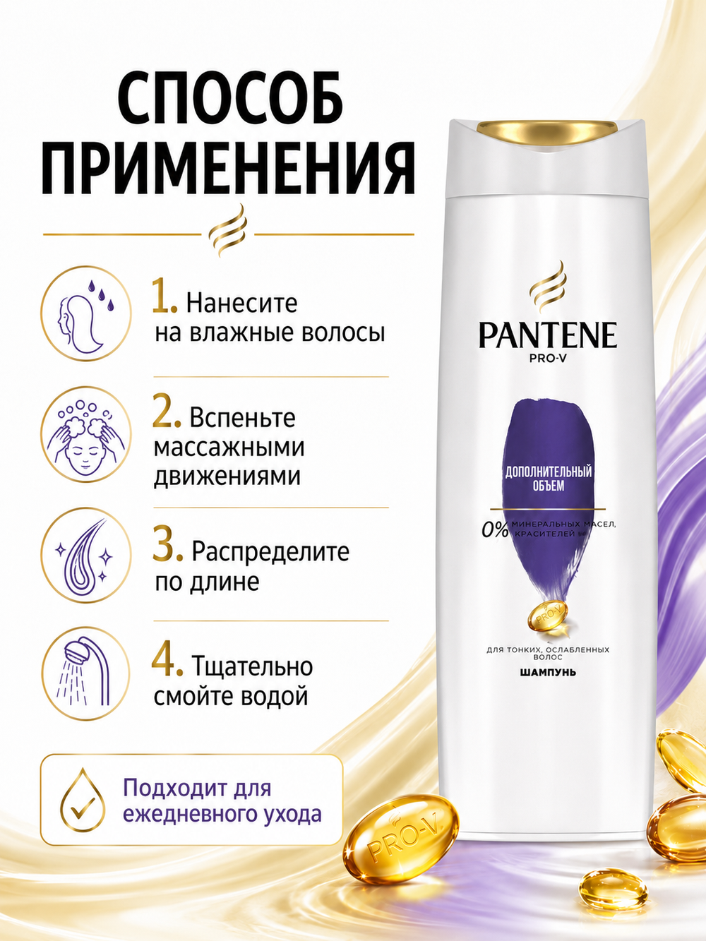 Шампунь для волос PANTENE Дополнит.объем 400мл