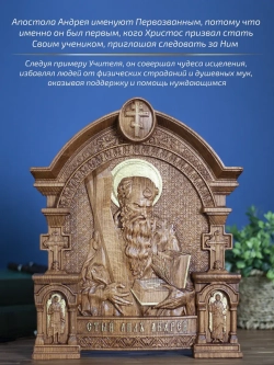 Апостол Андрей Первозванный, бук, 32х26х3,8 см