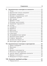 Математика. Карманный справочник