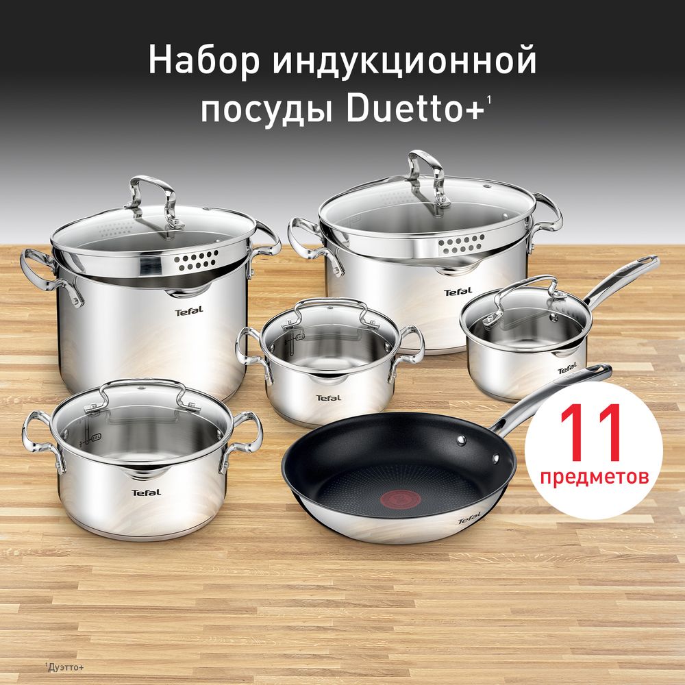 Набор посуды Tefal Duetto+ 11 предметов G732SB55