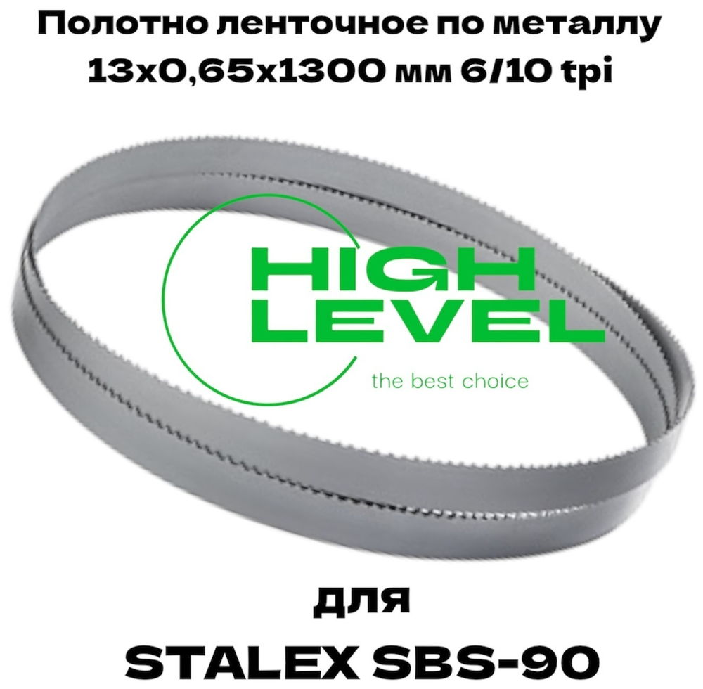 Полотно ленточное по металлу 13x0,65х1300 мм 6/10 tpi для STALEX SBS-90