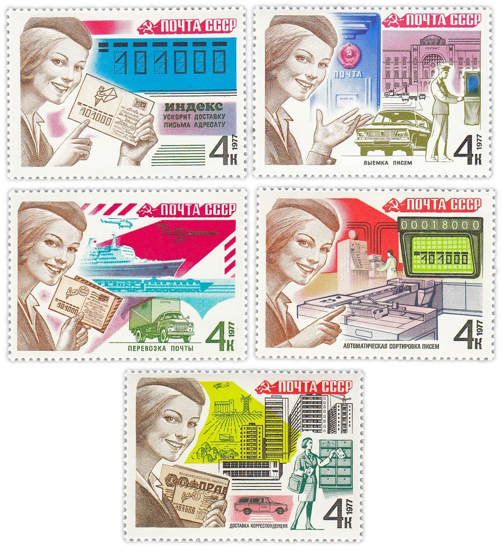 Набр марок СССР 1977г "Почтовая связь", UNC