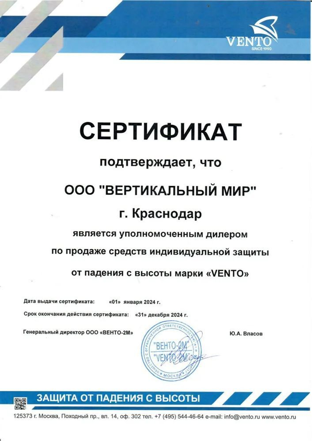 Страховочная привязь Венто Альфа 3.0