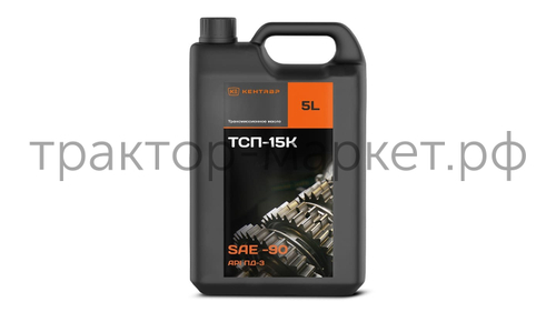 Масло трансмиссионное Кентавр ТСП-15К 5 л