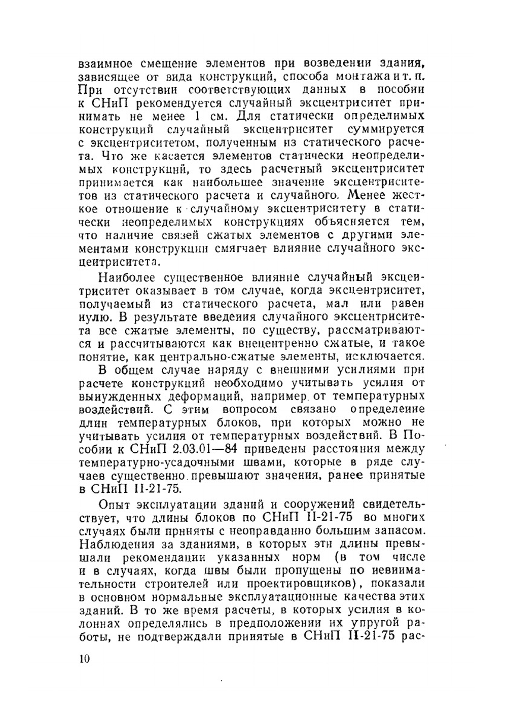Расчет железобетонных конструкций по прочности, трещиностойкости и деформациям | А.С. Залесов