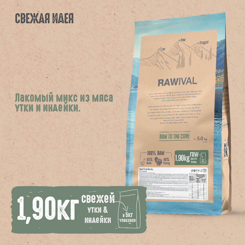 Сухой корм RAWIVAL для стерилизованных кошек с уткой и индейкой - 5 кг
