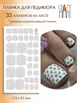 Пленка для педикюра Crazy Manic flying hearts p