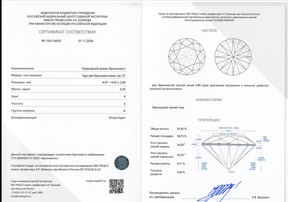 Бриллиант 104114429 Кр-57-0,35-4/3 А