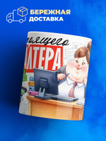 Кружка ТМ Ларец, бухгалтеру, 330мл, 1шт