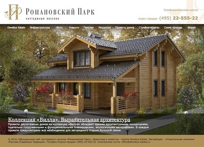 Малые архитектурные формы для «Романовского Парка»