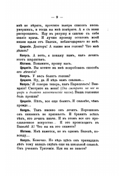 Трилогия | Шницлер Артур