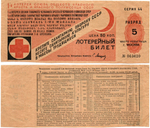 Лотерейный билет 1931 года, Первая лотерея обществ Красного Креста, 5 разряд, г. Москва