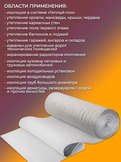 Утеплитель для стен фольгированный 10мм, 15м2/ отражающая теплоизоляция/ подложка для теплого пола, под ламинат
