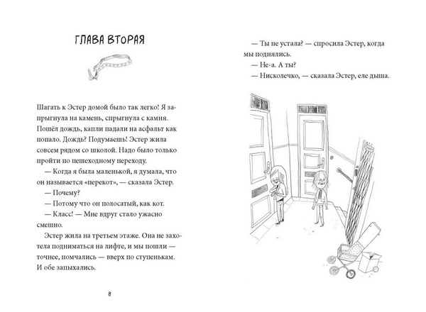 Лучшая в мире Эстер