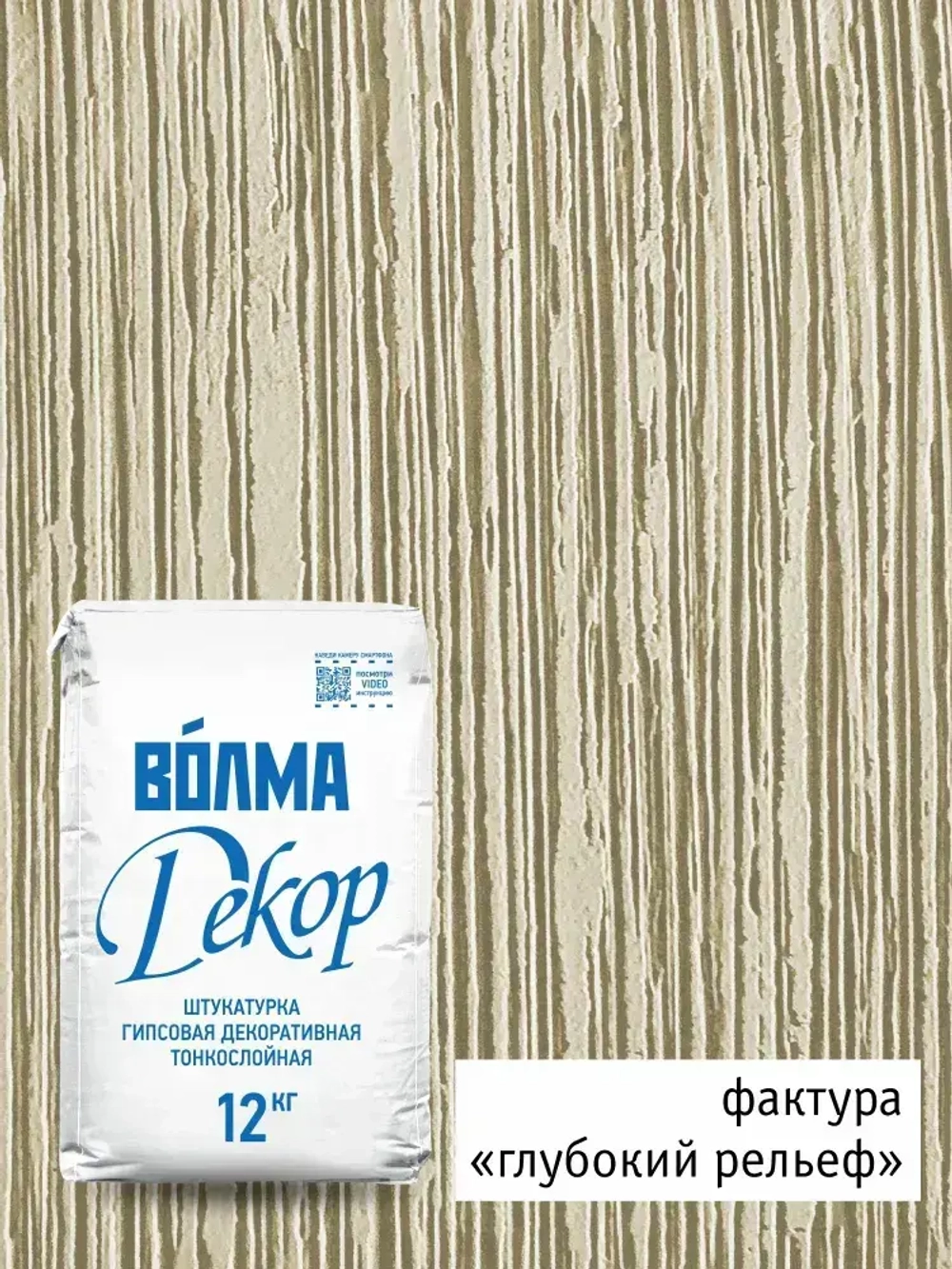 Декоративная штукатурка для стен ВОЛМА Декор, 12 кг/ штукатурка для стен