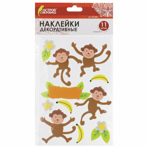 Наклейки из EVA "Обезьянки", 11 шт., ассорти, ОСТРОВ СОКРОВИЩ, 661466