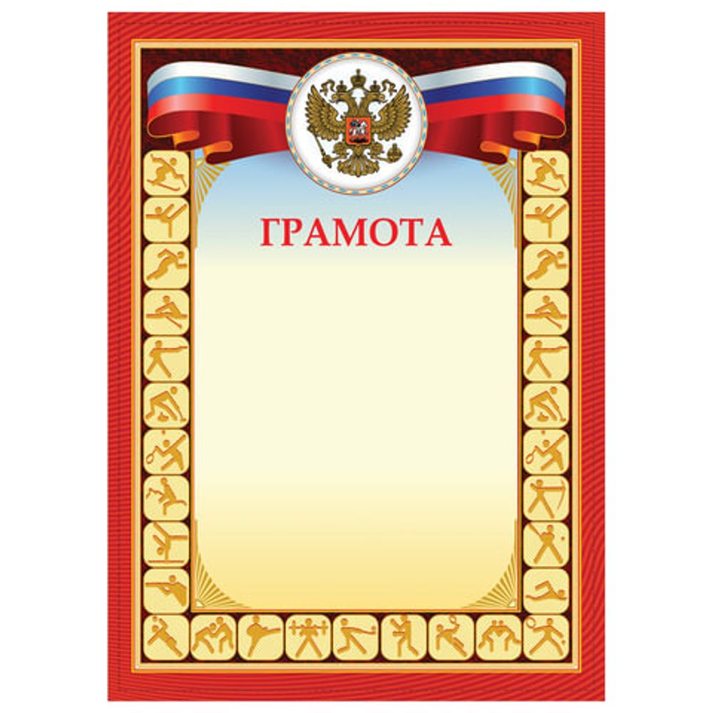 Грамота "Спортивная", А4, плотная мелованная бумага 200 г/м2, для лазерных принтеров, красная, STAFF, 128900