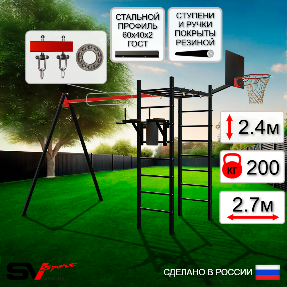 Уличный спортивно-игровой комплекс Sv Sport У3091КП1 (Брусья/Подвесы на подш/Щит баскет)