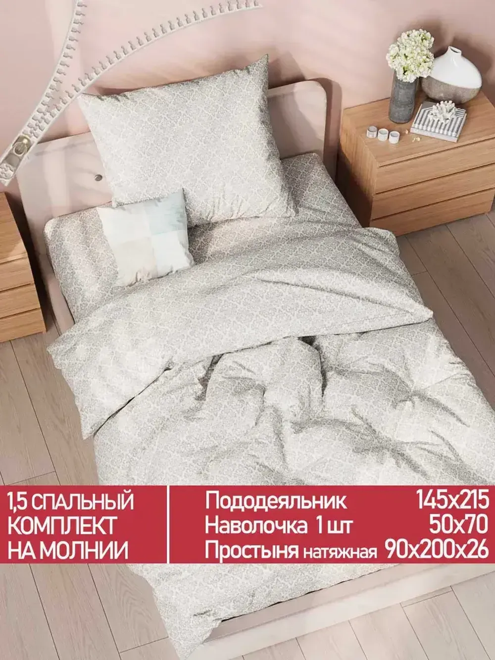 Постельное белье Полисатин Мечта "Klassik" 1,5-сп Наволочка 50х70 см 1 шт Простынь на резинке 90x200 смПододеяльник 145x215 см