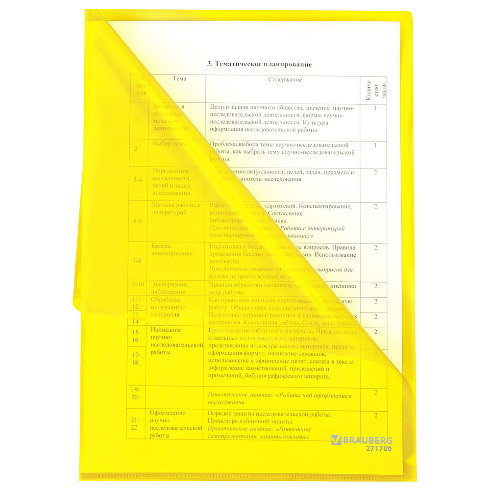 Папка-уголок А4 желтая, 50 шт. 0,10 мм, BRAUBERG EXTRA, 271700