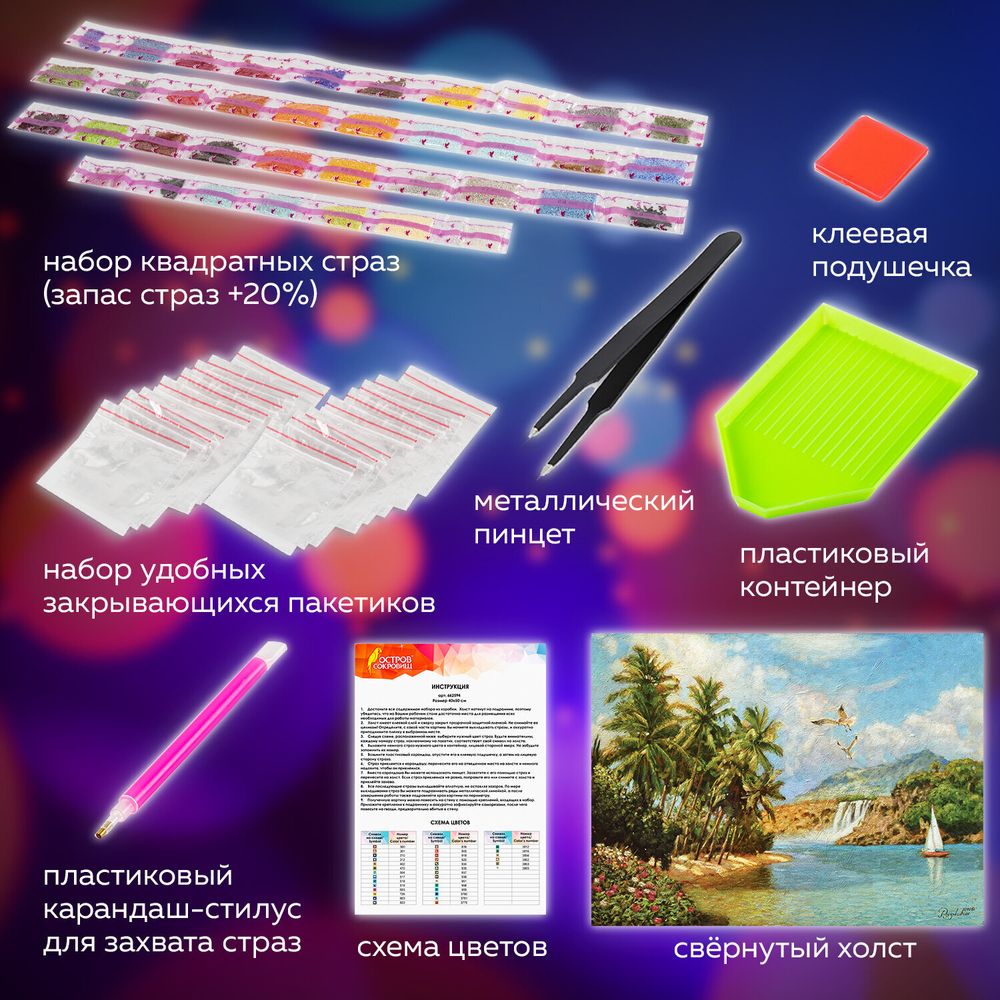 Картина стразами (алмазная мозаика) 30х40 см, ОСТРОВ СОКРОВИЩ "Солнце южного моря", без подрамника, 662567