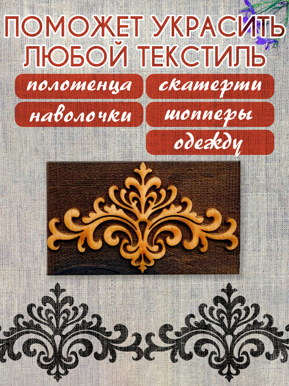 Деревянный штамп 201