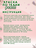 Краска по ткани и обуви, одежды акриловая перламутровая «Кошачий глаз»