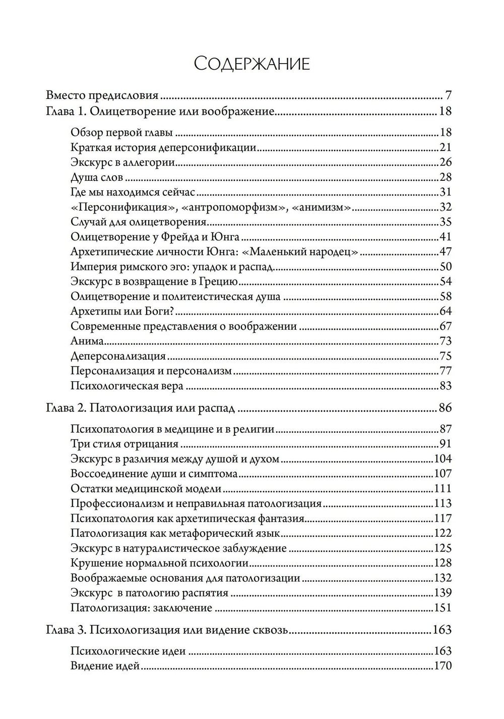 Пересмотр психологии. 2 издание