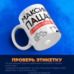 Кружка с именем Максим, 330мл, 1шт.