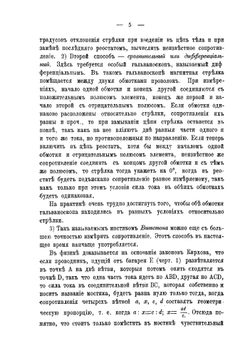 О сопротивлении человеческого тела электрическому току | Тишков Илья Петрович