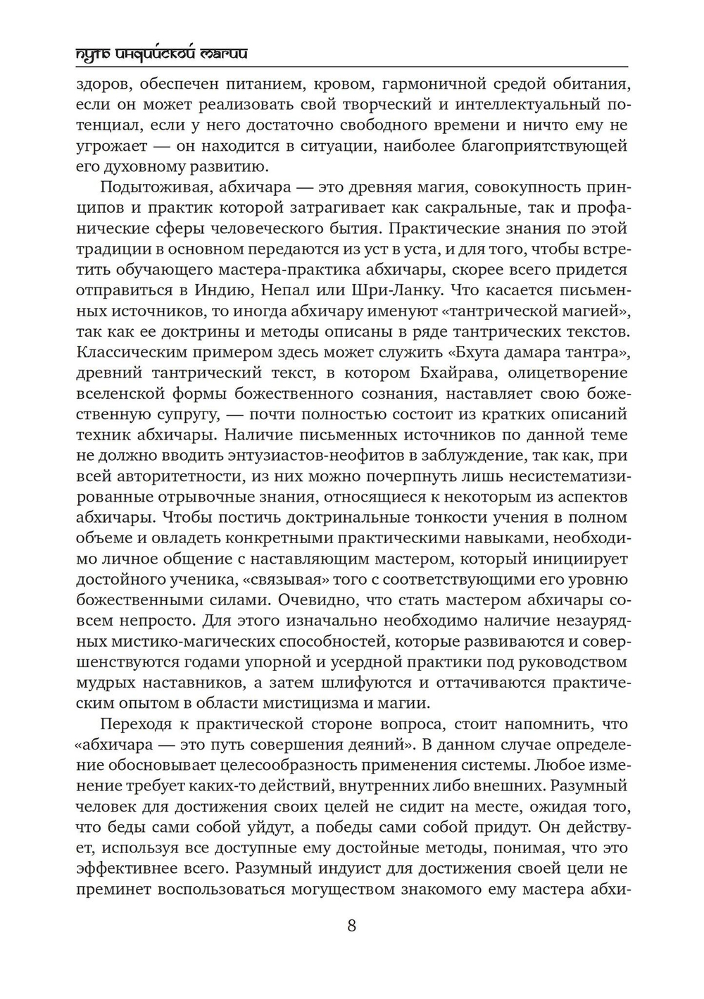 Путь индийской магии (PDF)