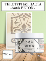 Текстурная паста акриловая «Antik BETON»