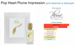 Plume Impression Pop Heart