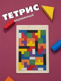SmallKids Головоломка тетрис/Развивающая игрушка деревянная