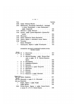Дворянские роды, внесенные в общий гербовник Всероссийской Империи. Часть I (до конца XVI столетия) | А.А. Бобринский