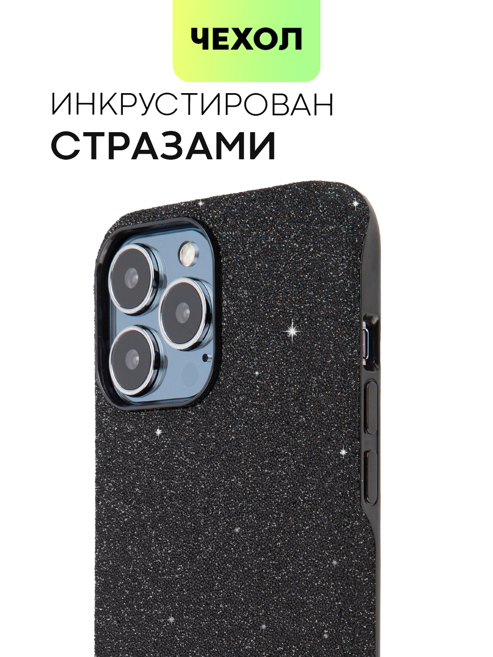 Чехол BROSCORP для Apple iPhone 13 Pro Max оптом (арт. IP13PROMAX-CRYSTAL-BLACK)