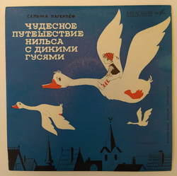Сельма Лагерлёф Чудесное Путешествие Нильса С Дикими Гусями ВСГ 2LP