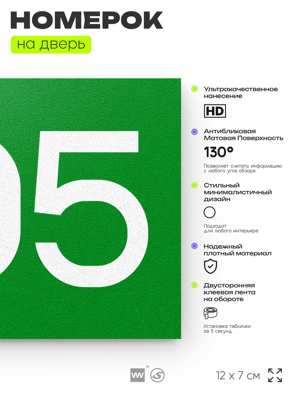 Номер на дверь 405, табличка на дверь для офиса, квартиры, кабинета, аудитории, склада, зеленая 120х70 мм, Айдентика Технолоджи