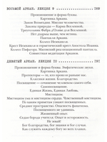 Медитации на Арканы Таро