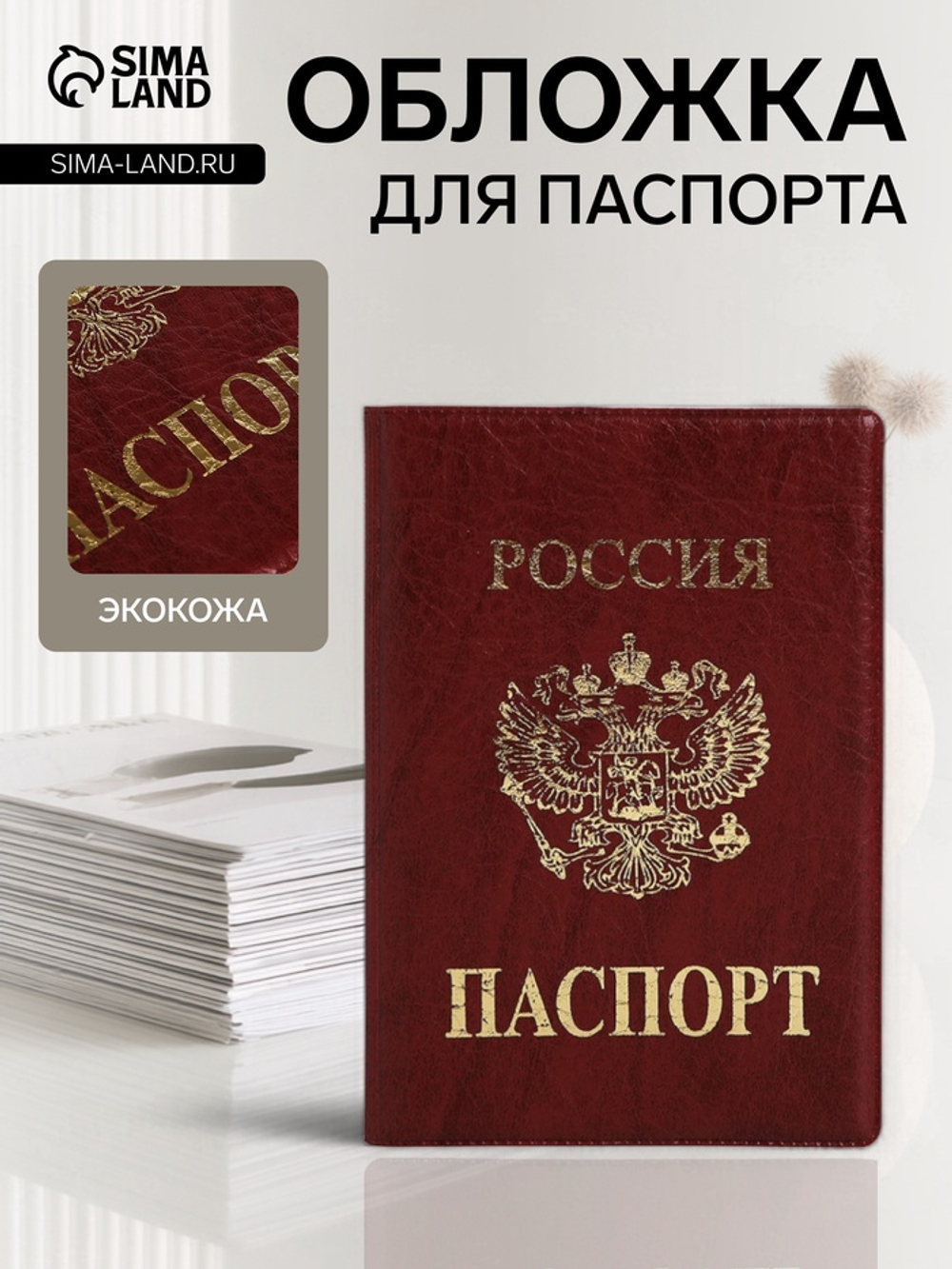 Обложка для паспорта, тиснение золотого цвета, искусственная кожа, бордовая