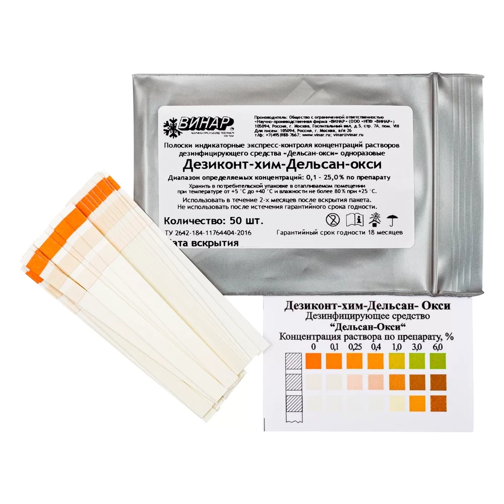 Дезиконт-хим-Дельсан-Окси 50 шт