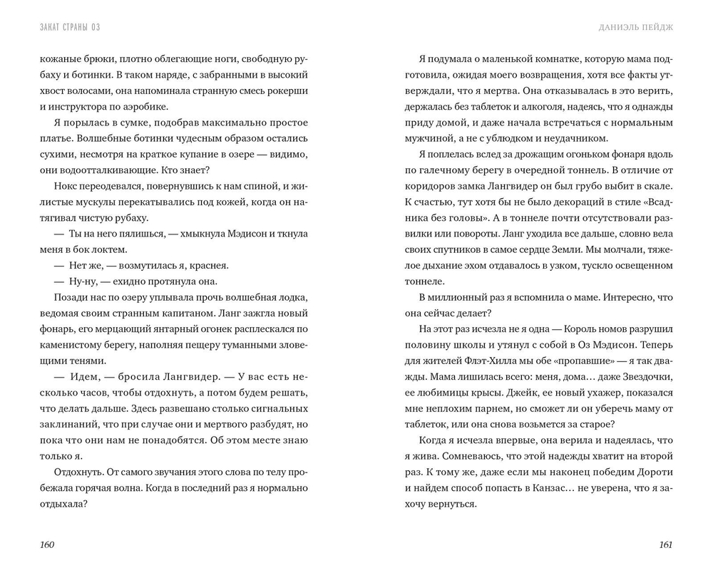 Закат Страны Оз